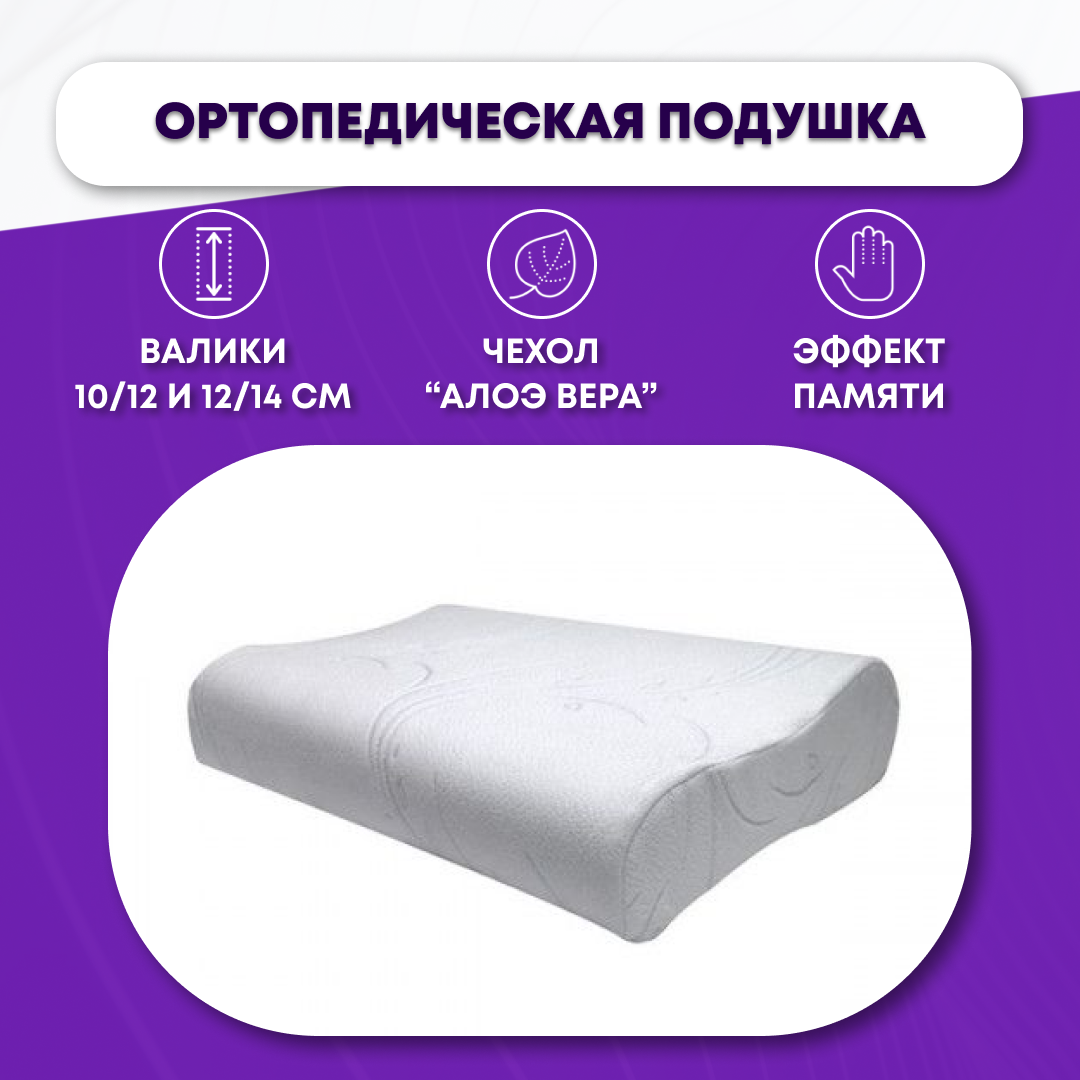 Лучшие подушки для сна при шейном остеохондрозе. Ортопедическая подушка. Ортопедическая подушка для сна. Ортопедические подушки для сна при остеохондрозе. Ортопедическая подушка при шейном остеохондрозе с эффектом памяти.
